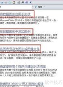 VISIO帮助功能使用指南
