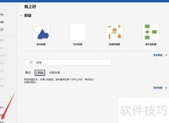 Visio启用宏设置方法