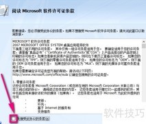 Visio安装教程：轻松上手