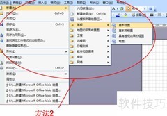 Visio入门教程