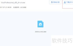 Visio 2013免费下载安装指南