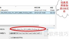 Visio 2013安装图文教程