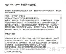 Visio 2013免费下载安装指南