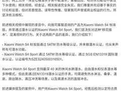 小米澄清手表潜水功能误传：S4 Sport支持40米潜水，标准版不适用