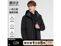 雪中飞三防工装夹克断码清仓129元！