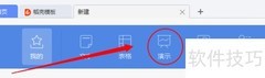 PPT插入网络视频教程