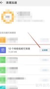 手机网络视频清理指南