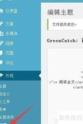 修改WordPress模板Favicon图标