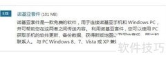 塞班PC套件安装与连接指南