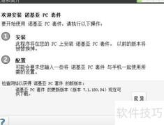 塞班PC套件安装与连接指南