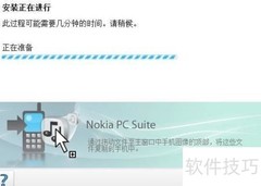 塞班PC套件安装与连接指南