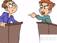 如何有效反驳对手观点