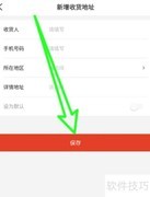 诚易科技如何添加收货地址