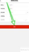 诚易科技如何添加收货地址