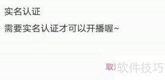 B站直播入门指南