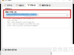 VLC播放网络视频教程