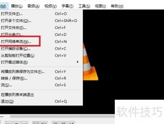 VLC播放网络视频教程