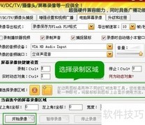 网络视频录制教程