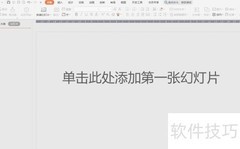 PPT插入网络视频教程