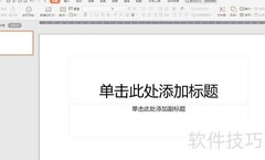 PPT插入网络视频教程