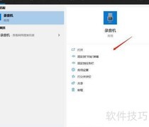 如何录制网络视频声音