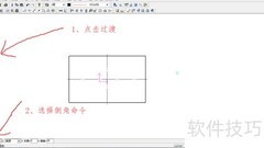 CAXA倒角操作技巧