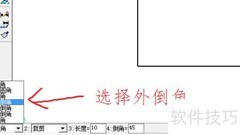 CAXA倒角操作技巧