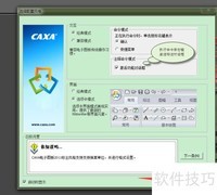 CAXA技术规范要点