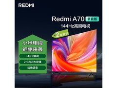 小米2025款70英寸电视特惠来袭
