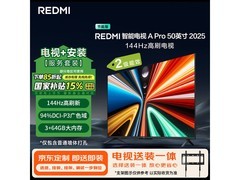 小米REDMI A Pro50 2025节能电视低价购