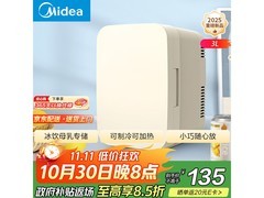 美的3L小冰箱京东特惠，低至135元