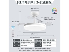 雷士悦风24W风扇吊灯，折后343元速抢
