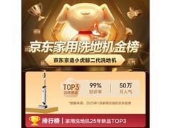 京造小虎鲸二代洗地机直降99.82元
