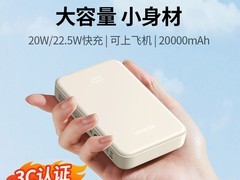 绿联20000mAh快充充电宝69元