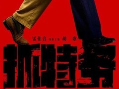 冯小刚新片抓特务定档2026春节，雷佳音胡歌演绎四十年胡同暗战