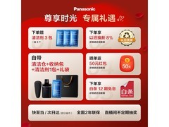 Panasonic新9系L690U剃须刀京东优惠来袭