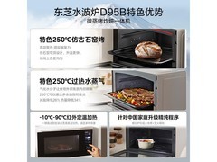东芝28L水波炉京东特惠 到手3149元
