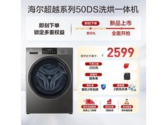 海尔XQG120-HL50DS洗烘一体机特惠
