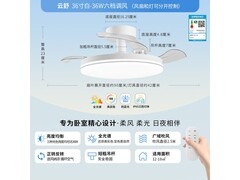 雷士枕边风风扇灯吊扇，京东9折仅575元