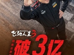 2026春节档预售破纪录：飞驰人生3领跑，九天长假迎多元类型大片盛宴