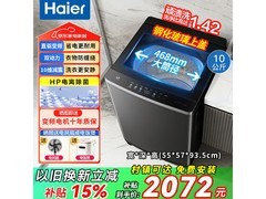 海尔10公斤直驱波轮洗衣机到手1902元