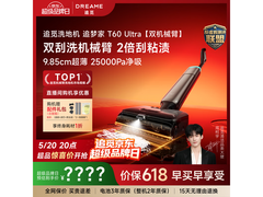 追觅T60 Ultra洗地机限时特惠
