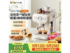 小熊半自动咖啡机，多重优惠低至545元