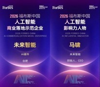 未来智能及CEO马啸分获2026福布斯中国等两项AI大奖，5月20日将发智能体耳机