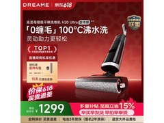 追觅H20 Ultra洗地机京东大促，Plus会员实付1286.77元
