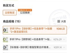 华为手环11Pro NFC版直降，低至268元