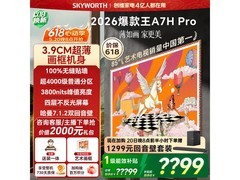 创维85A7H Pro伸缩挂架款电视低价购