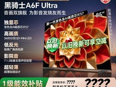 创维85A6F Pro电视限时特惠