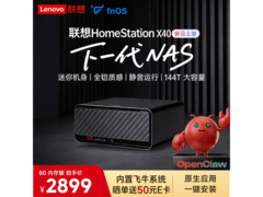 联想X40 NAS服务器京东促，到手2819元