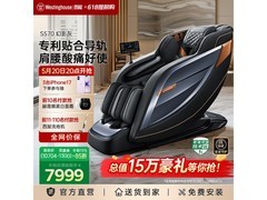 西屋S570按摩椅618直降3000